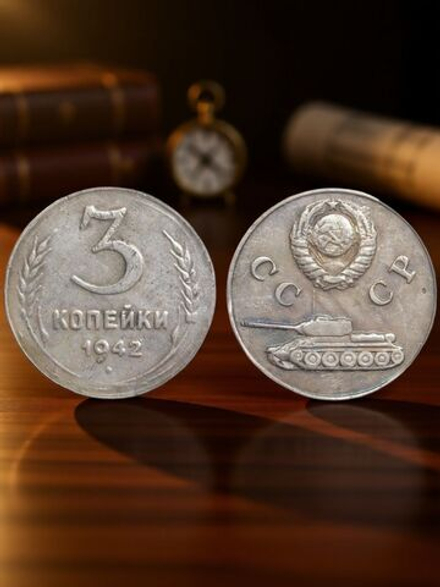 3 копейки 1942 года Танк Проба СССР Копия пробной советской монеты посеребрение