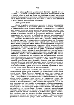 Душа ребенка: Наблюдения над духовным развитием человека в первые годы жизни | Прейер Вильям