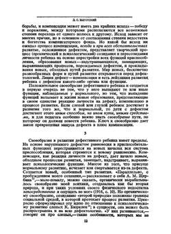 Собрание сочинений в шести томах. Том 5. Основы дефектологии | Л.С. Выготский