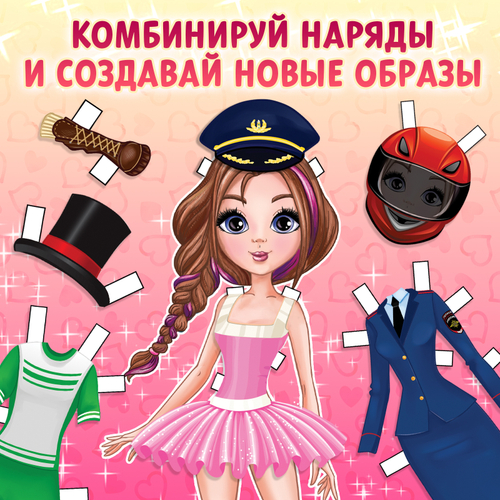 Книга куколка бумажная модный образ «Профессии»