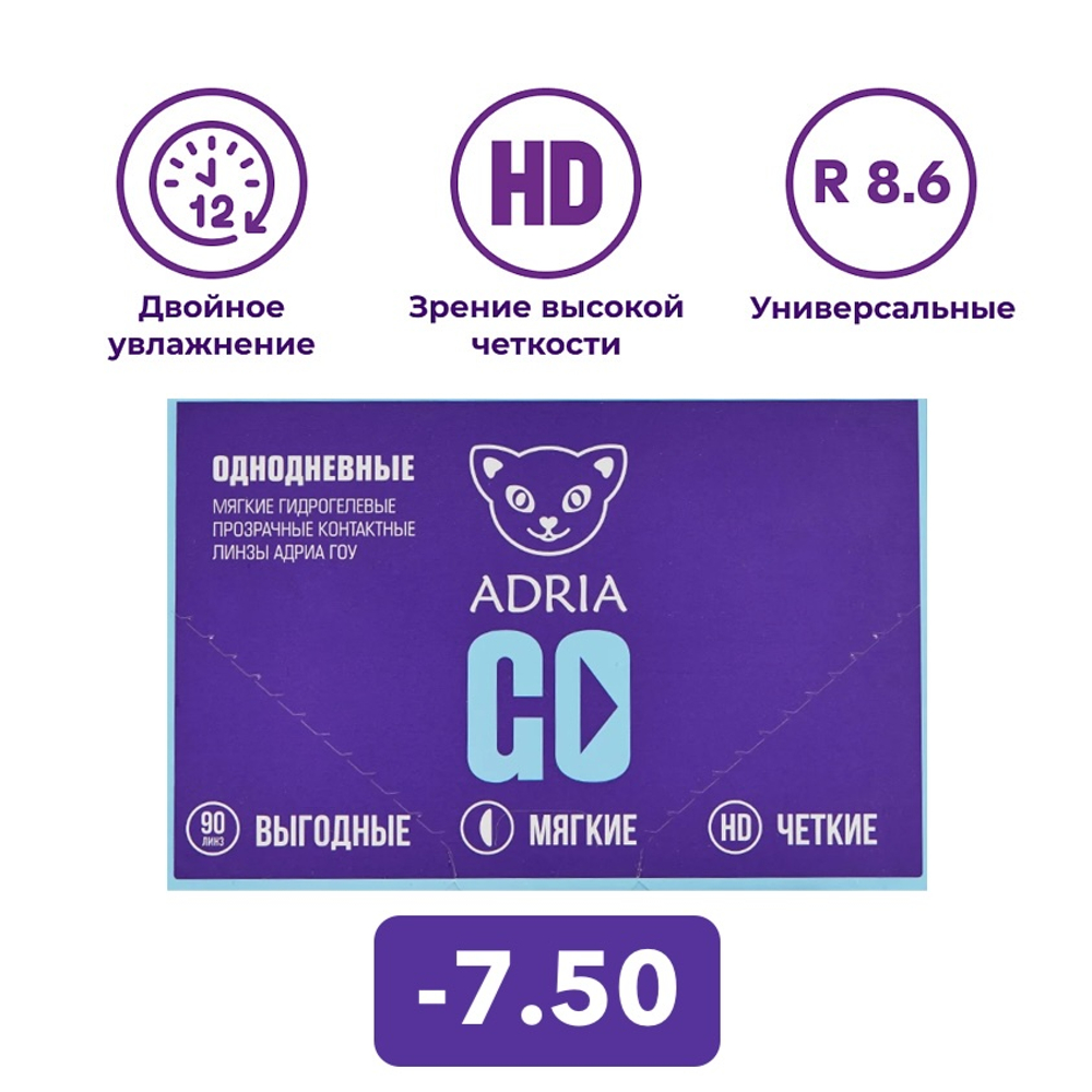 Однодневные контактные линзы Adria GO (уп. 90 линз)
