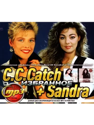 C.C.Catch + Sandra Избранное (MP3 Флешка)