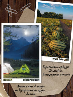 Моя Россия. Лето (Выпуск №2, 2023)