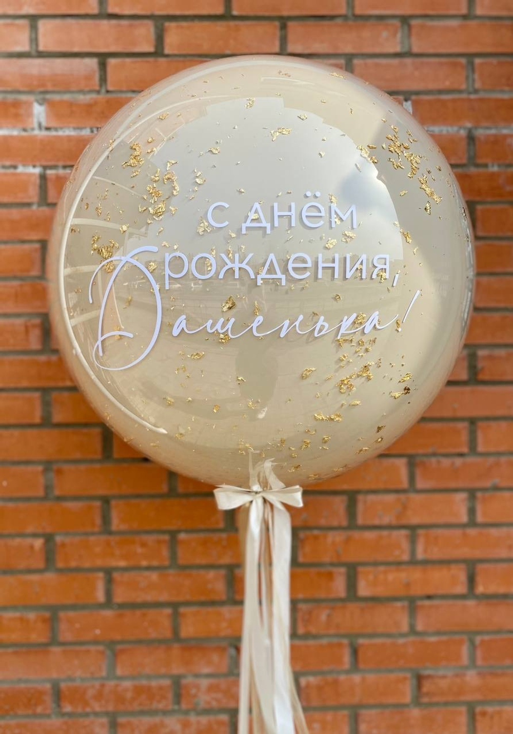 Двойной стеклянный шар цвет белый песок для деченьки №2666