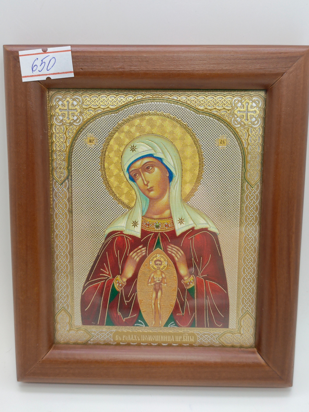 Помощница в Родах