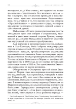 Мария Магдалина. Первый апостол, ее Евангелие и христианство, которое мы еще не исповедовали