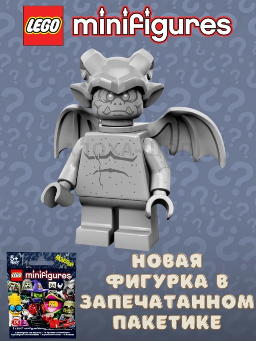 LEGO Minifigures series 14 серия 71010 Гаргулья