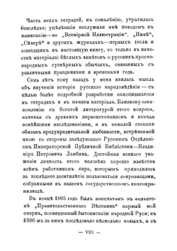 Народная Русь. Круглый год сказания, поверья, обычаи и пословицы русского народа | А.А. Коринфский