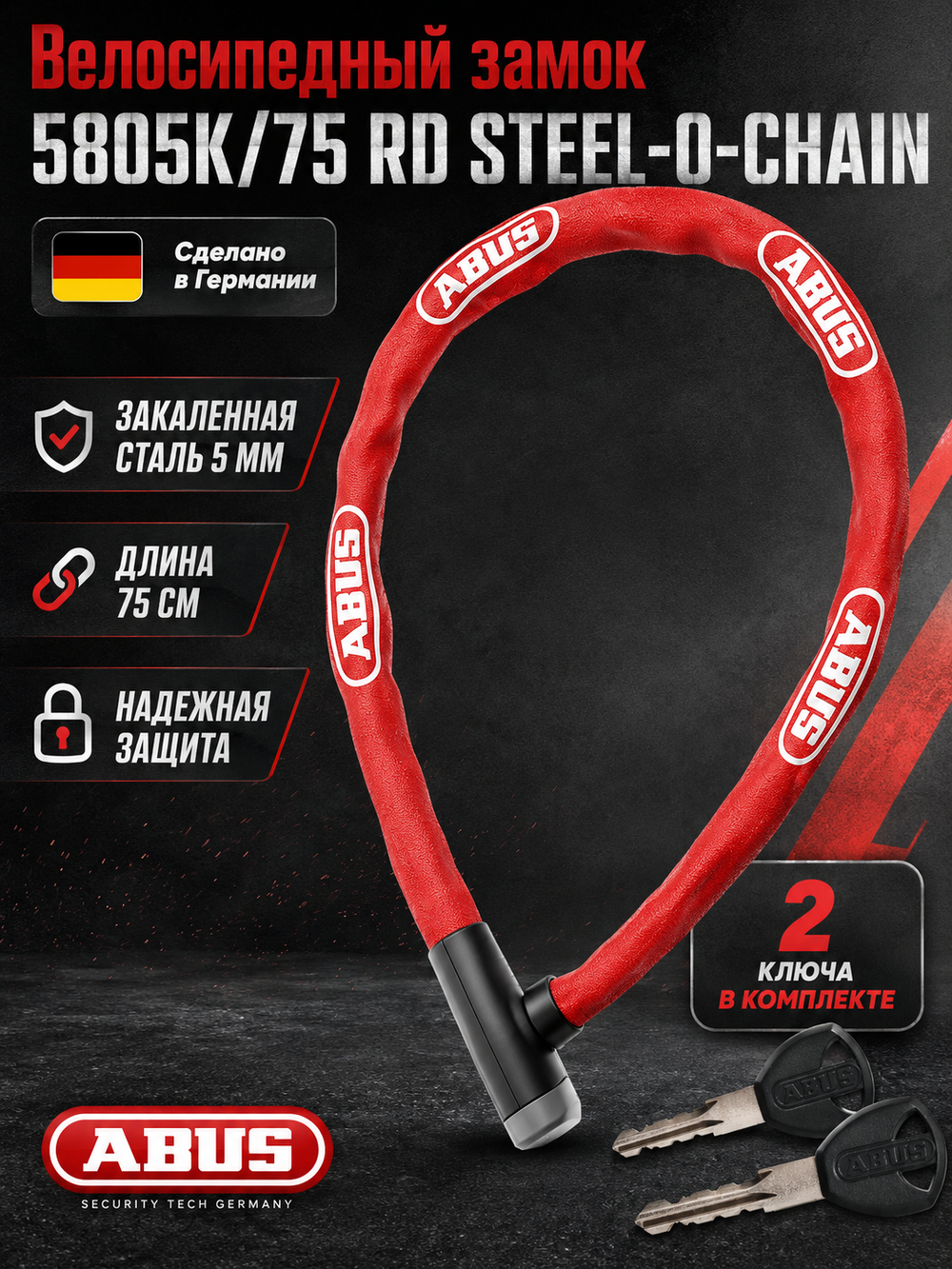 Велосипедный замок 5805K/75 RD STEEL-O-CHAIN