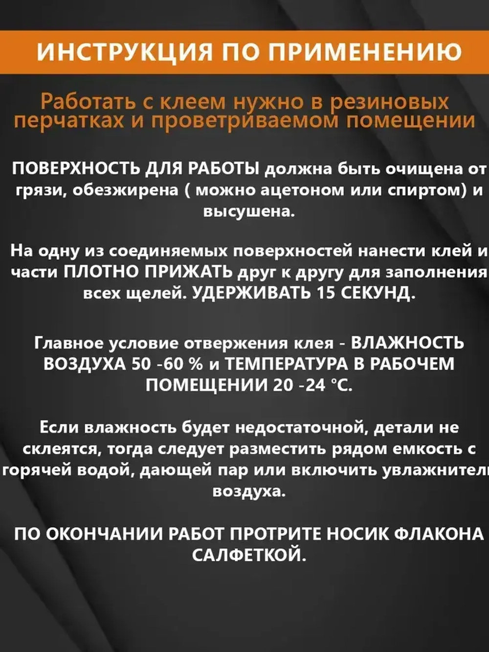 Супер клей CA-12 (космофен, cosmofen CA-500.200) MANS, клей универсальный цианоакрилатный влагостойкий супер секундный MANS Prof, 20 гр