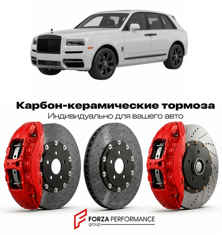 Карбон-керамическая тормозная система для Rolls-Royce Park Ward II 2000-2002 Роллс-Ройс