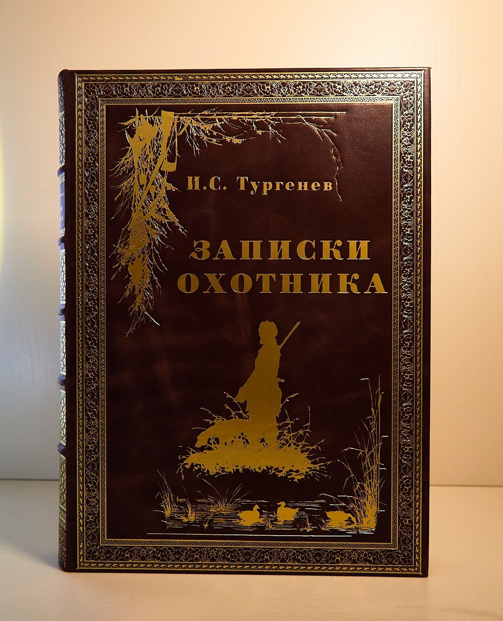 "Записки охотника". И.С. Тургенев - Подарочная книга