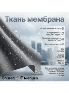 Мембрана
