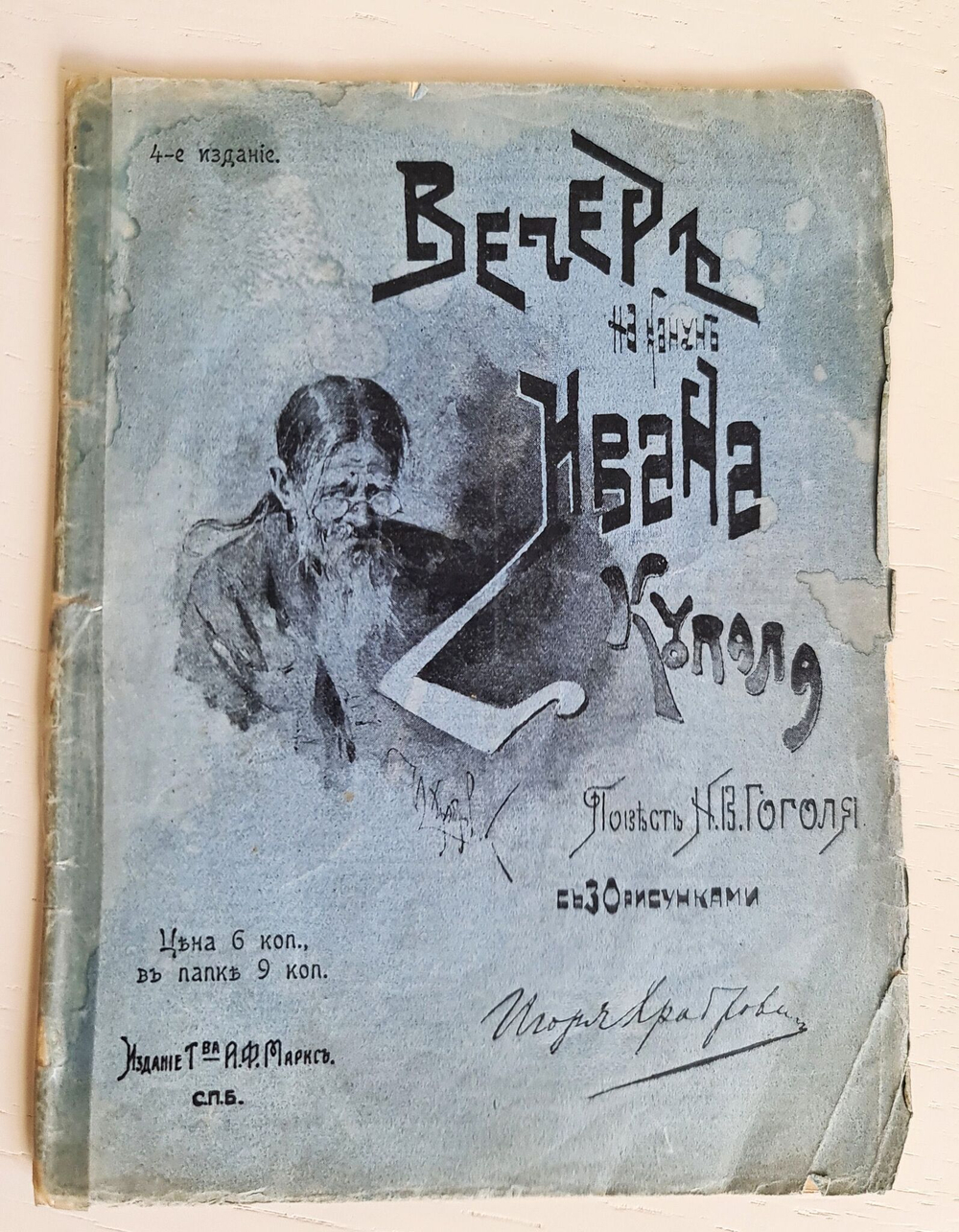Вечера накануне Ивана Купалы. Майская ночь