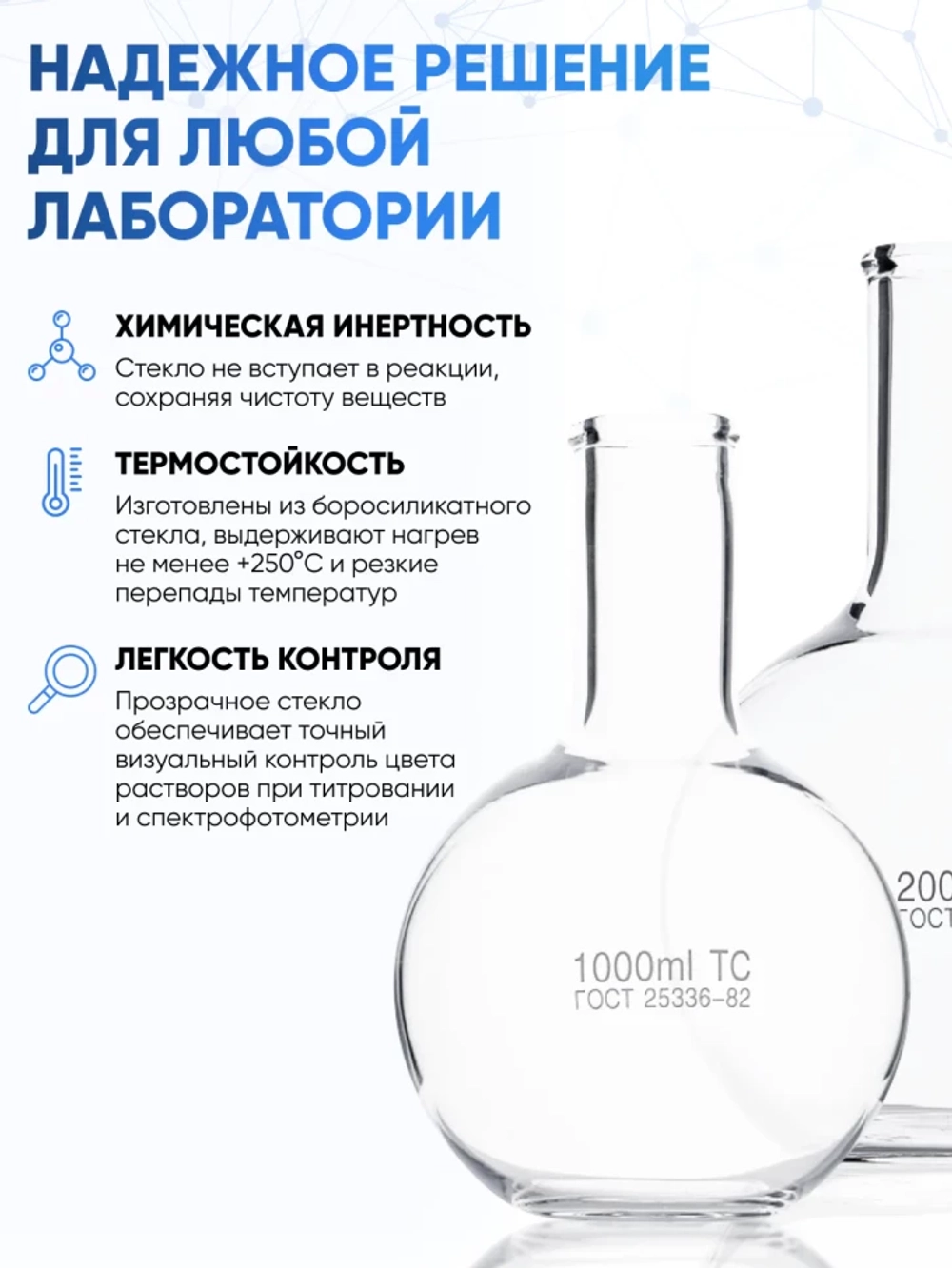 Колба плоскодонная 6000 мл, П-2-6000-65 ТС