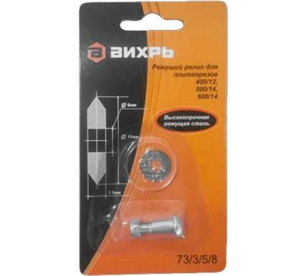 РОЛИК ДЛЯ ПЛИТКОРЕЗОВ ВИХРЬ 400/12 500/14 600/14 73/3/5/8