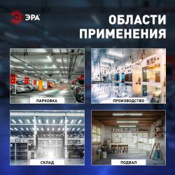 Линейный светодиодный светильник ЭРА SPP-301-45-6K-M 45Вт 6500K IP65 1200 матовый | Линейные светодиодные светильники IP65