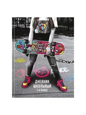 Дневник школьный 1-4 класс арт. 63219 СДЕЛАЙ МИР ЯРЧЕ / твёрдый переплёт, А5+, 48 л., глянцевая ламинация, печать в одну краску, шпаргалка для младших классов/