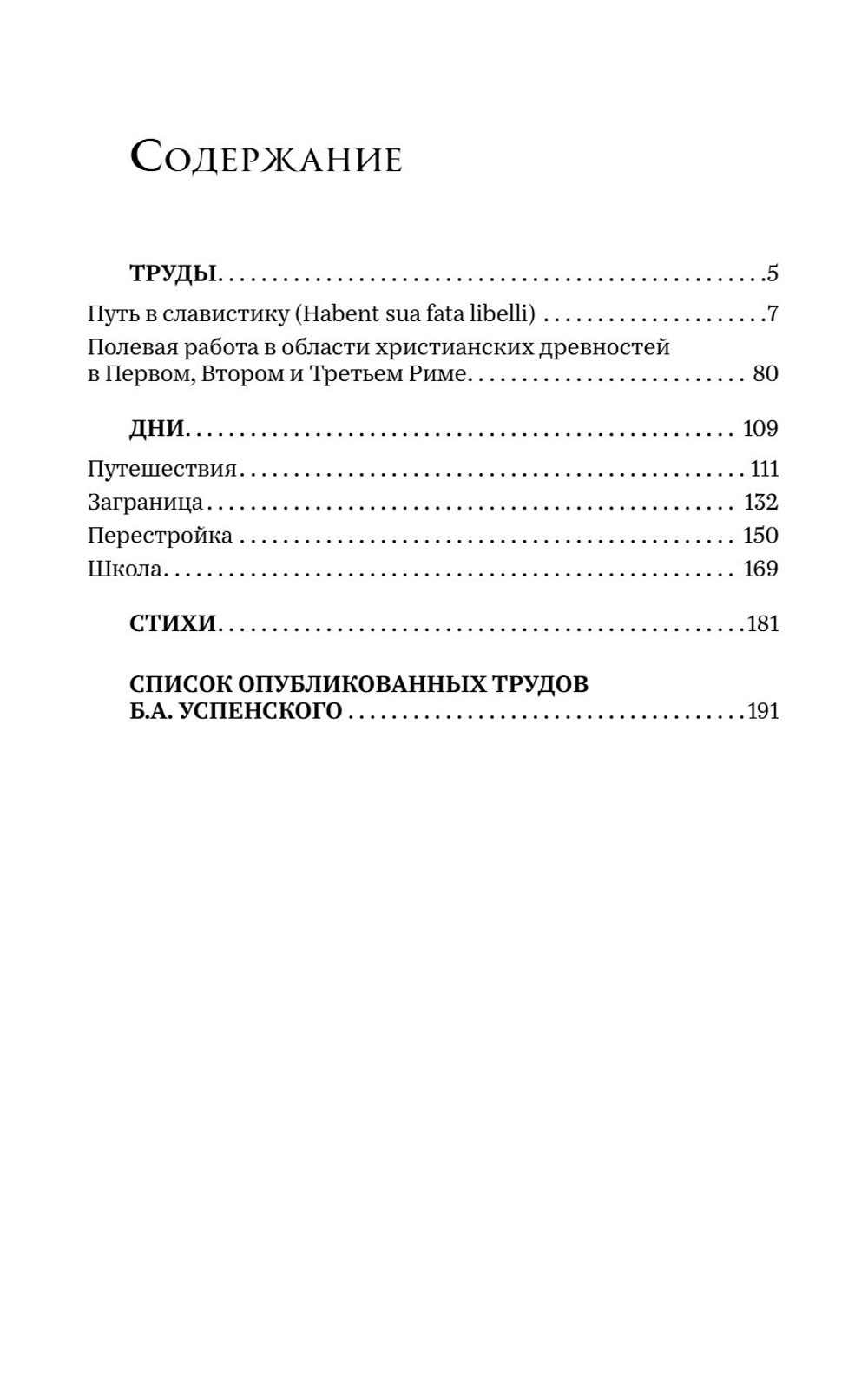 Труды и дни