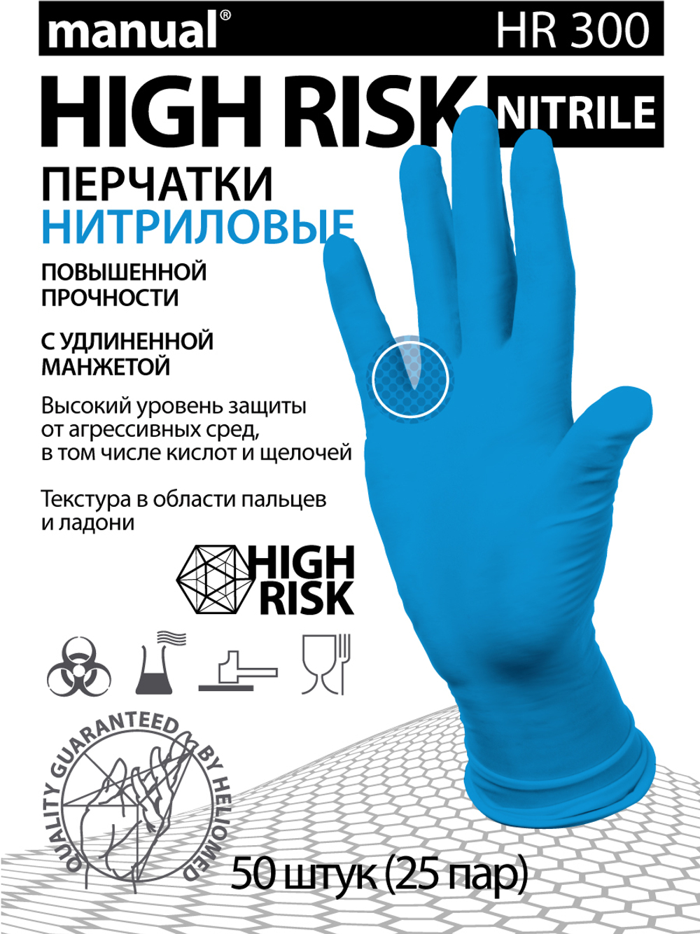 Перчатки нитриловые MANUAL HR300 синие 25пар