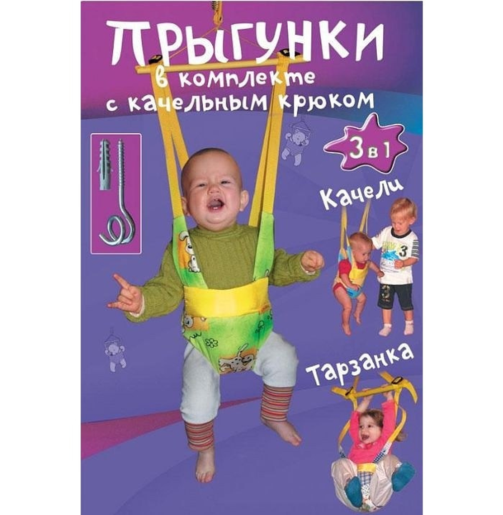 Прыгунки 3/1 с крюком  ип.0008 124-002