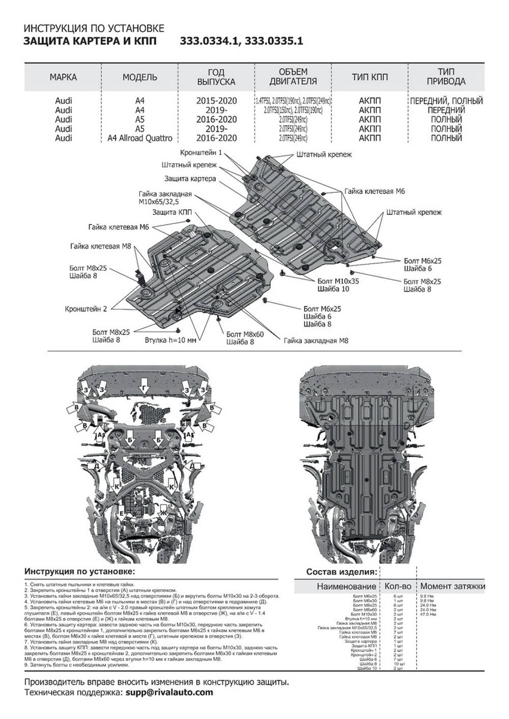 Защита картера Rival для Audi A4 B9 (V - 1.4; 2.0 (190/249 л.с.)) АКПП 2015-2020/Audi A4 B9 рестайлинг (V - 2.0 (150/190 л.с.)) 2019-н.в./Audi A5 8W (V - 2.0 (249 л.с.)) АКПП 4WD 2016-н.в., штампованная, алюминий 3 мм, с крепежом, 333.0334.1