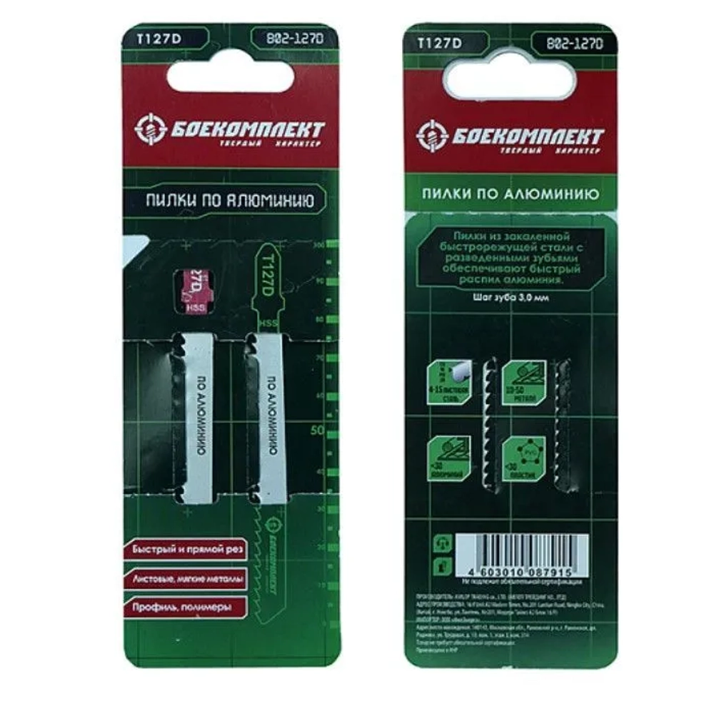 Пилки, полотна для лобзика по алюминию БОЕКОМПЛЕКТ B02-127D