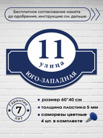 Адресная табличка на дом, 3007, 60х40 см.