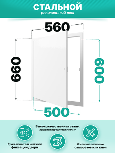 Люк ревизионный ЛТМп фланец 500х600 ручка магнит 560х660 окраш.сталь EVECS