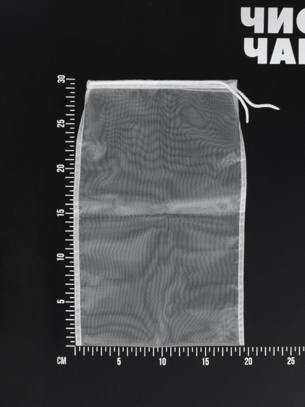 Мешки для фильтрации, отжима и хранения "Чистая Чашка" (20x30 см)