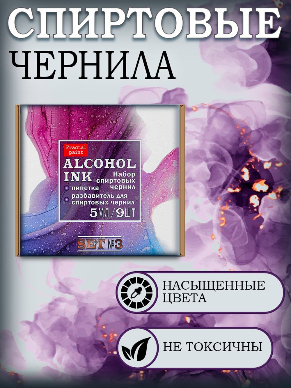 Набор спиртовых чернил 9 шт по 5 мл (сет 3)