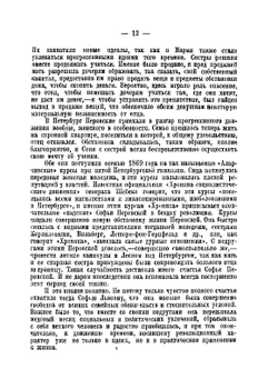 Софья Перовская. материалы для биографии и характеристики | Н. Ашешов