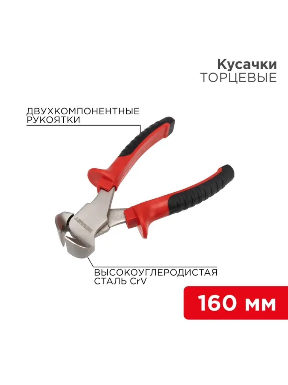 Кусачки торцевые никелированные 160мм