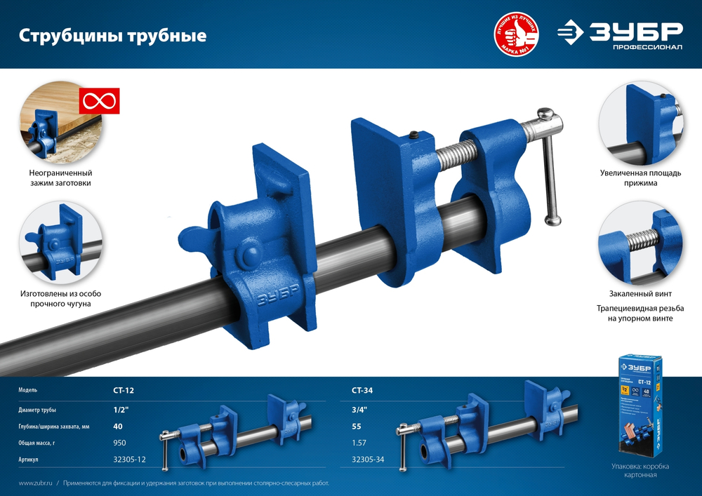 ЗУБР СТ-34 3/4 ″, струбцина трубная