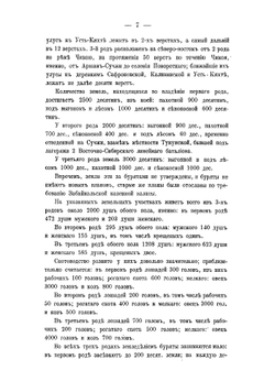 Три табангутских рода селенгинских бурят. Этнографический очерк | Смолев Яков Степанович