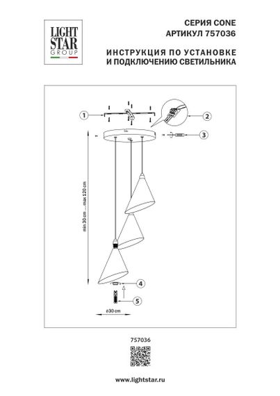 Люстра подвесная Cone GW Lightstar 757036
