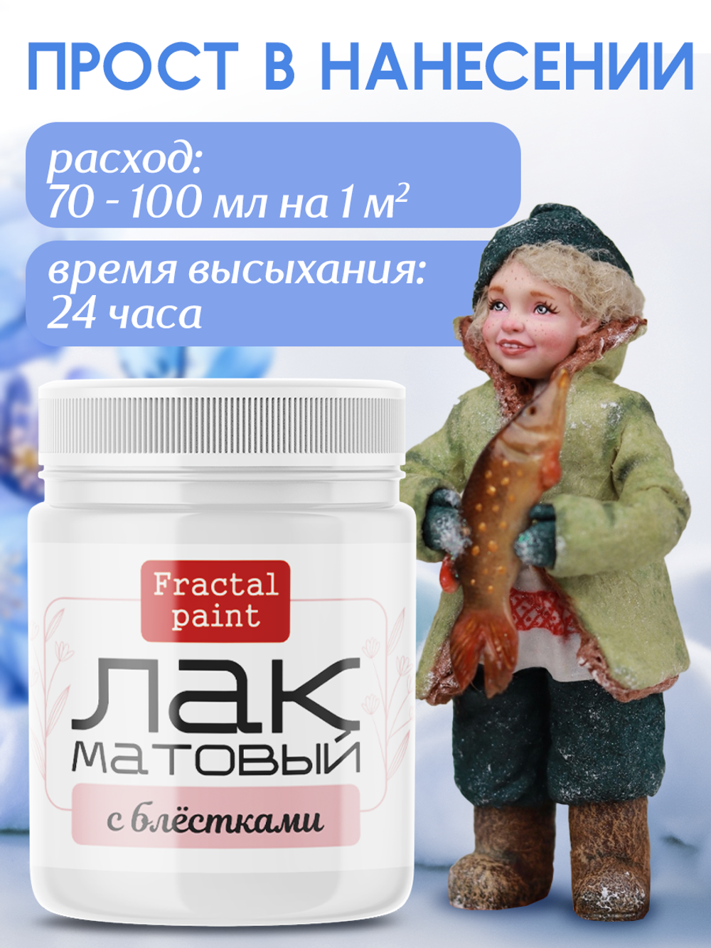 Лак матовый с блестками+защитный воск 2х50 мл