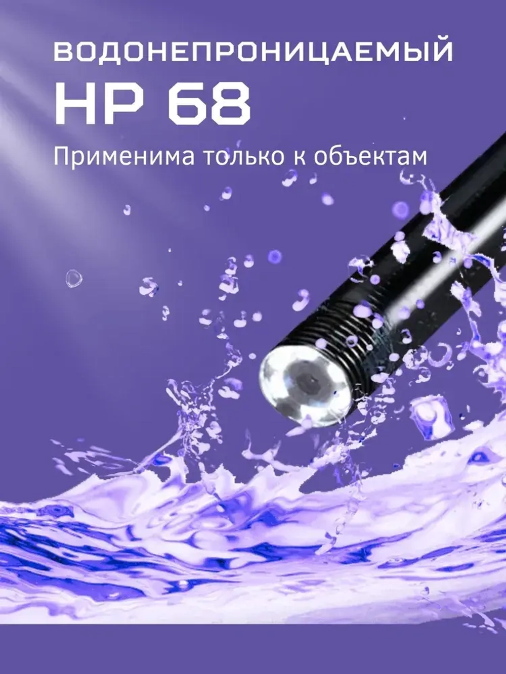 Видеоэндоскоп для смартфона IPHONE / Эндоскоп ЖЕСТКИЙ шнур для Ipad и Iphone, 2 метра, водонепроницаемый
