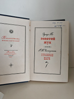 Золотой жук. Странные шаги