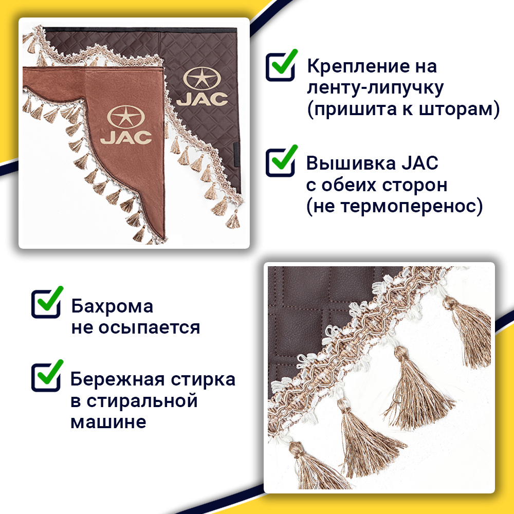 Ламбрекен с косынками стеганые JAC (экокожа, коричневый, бежевые кисточки)