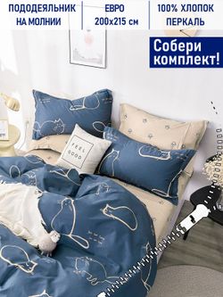 Пододеяльник Котики Котики "Котики/Котики (компаньон)" евро 200х215 см