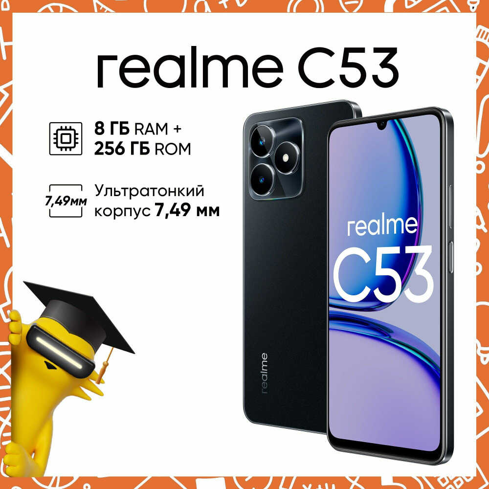 Смартфон realme C53 8/256 ГБ RU, 2 nano SIM, глубокий черный