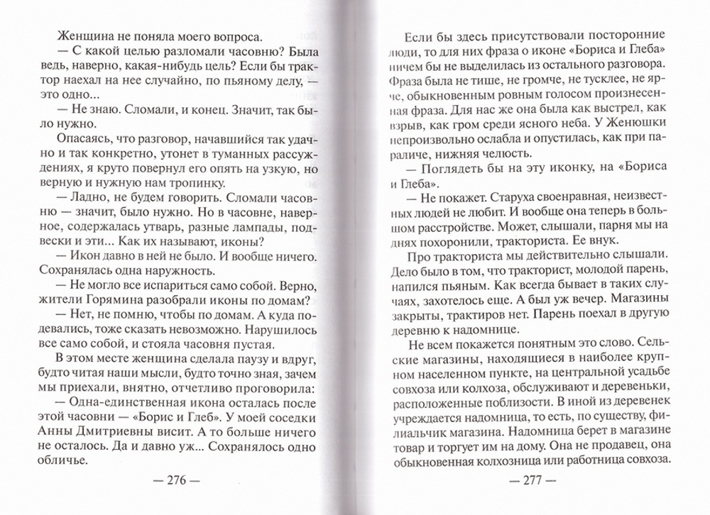 Смех за левым плечом. Владимир Солоухин