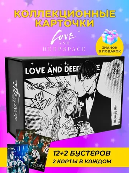 Карточки Love and Deepspace (Черно-белый Суприм)