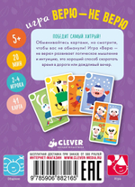 Верю - не верю