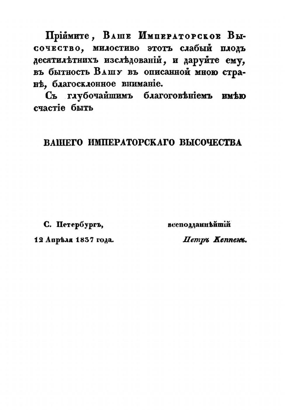 О древностях южного берега Крыма и гор Таврических | Петр Кеппен