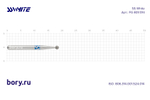 Бор алмазный «SS WHITE» - FG 801/014