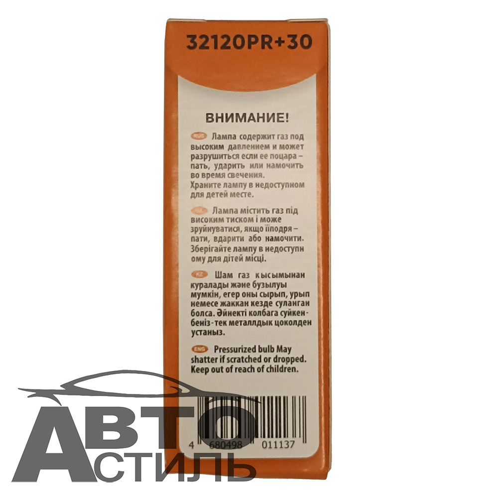 Автолампа H1 12V 55W Автосвет +30% PREMIUM (шт) 32120PR+30