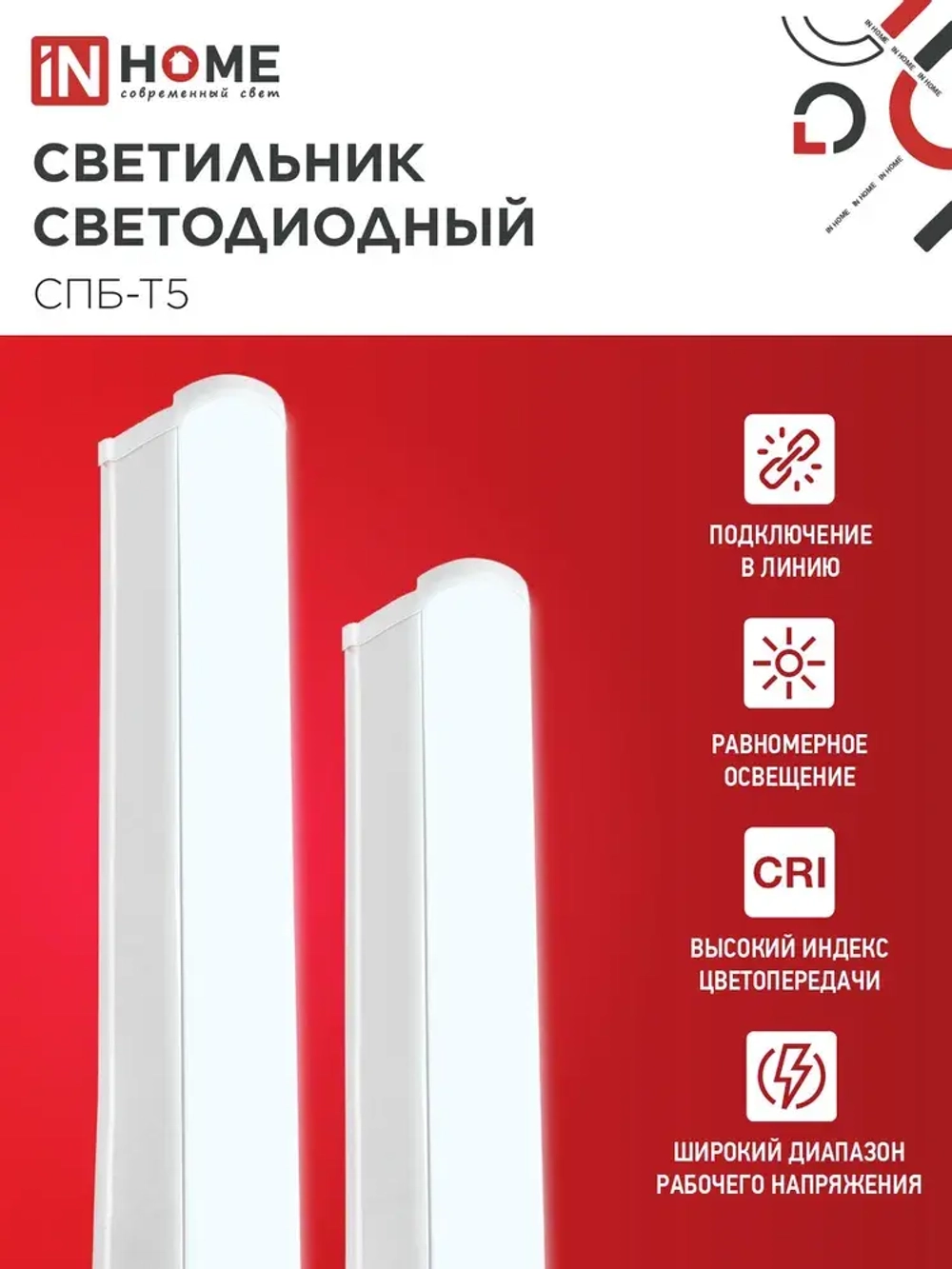 Светильник светодиодный 5Вт 6500К 450Лм 280мм СПБ-Т5 IN HOME