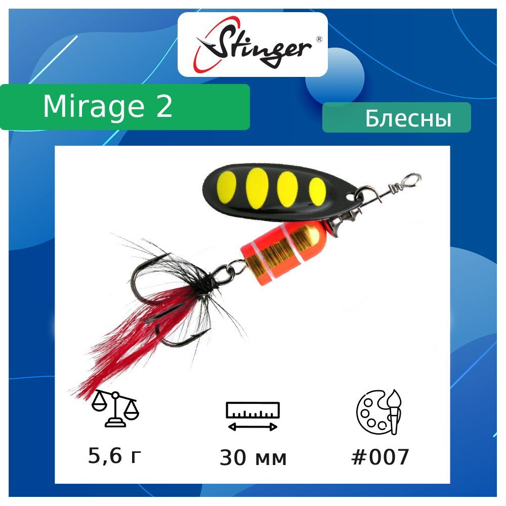 Блесна для рыбалки вертушка Mirage #4 10,4гр #001